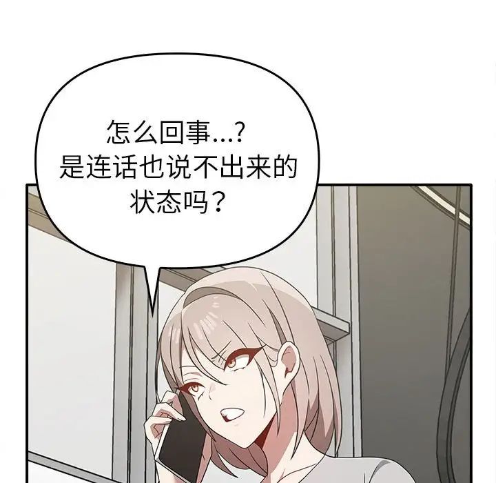 《其實我很喜歡你》漫画 第35話