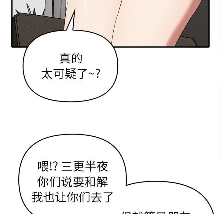 《其實我很喜歡你》漫画 第35話