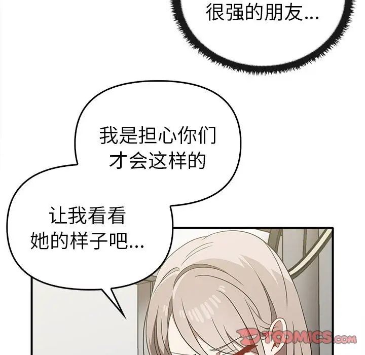 《其實我很喜歡你》漫画 第35話