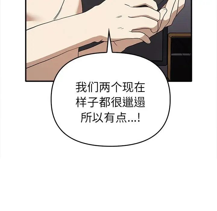 《其實我很喜歡你》漫画 第35話