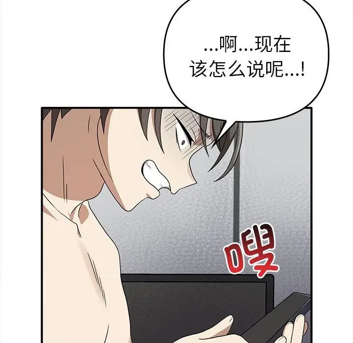 《其實我很喜歡你》漫画 第35話