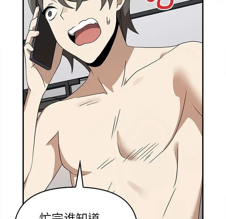 《其實我很喜歡你》漫画 第35話