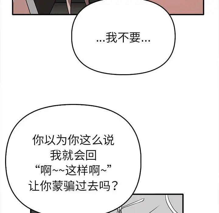 《其實我很喜歡你》漫画 第35話