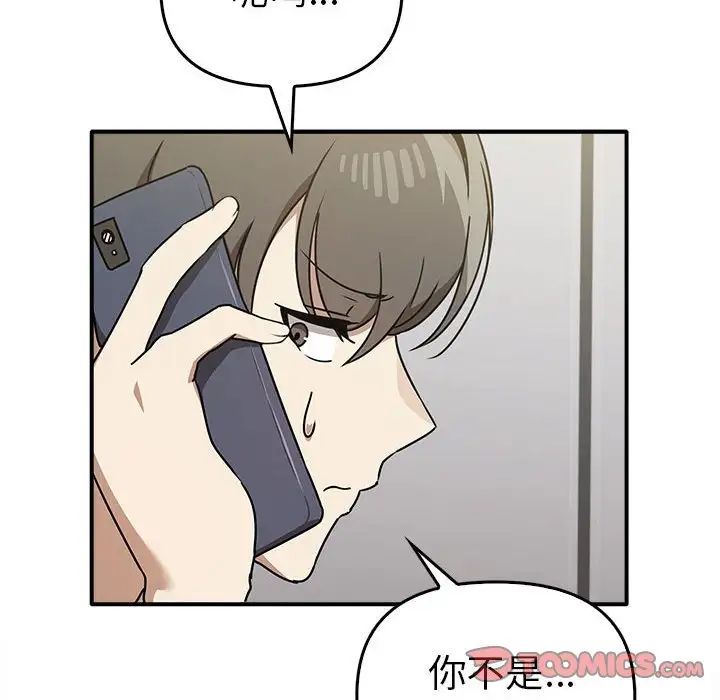 《其實我很喜歡你》漫画 第35話