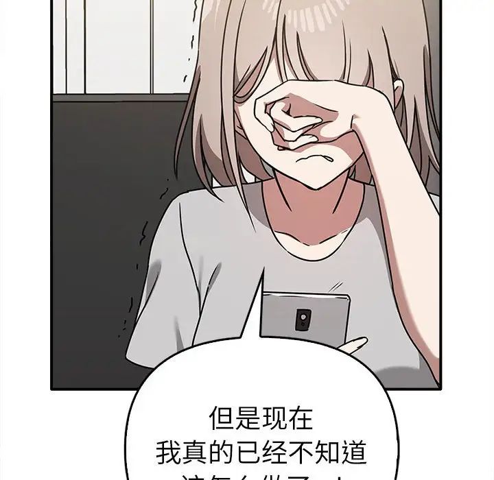 《其實我很喜歡你》漫画 第35話