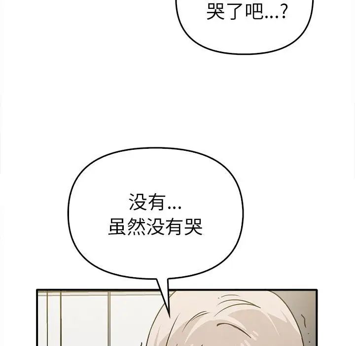 《其實我很喜歡你》漫画 第35話