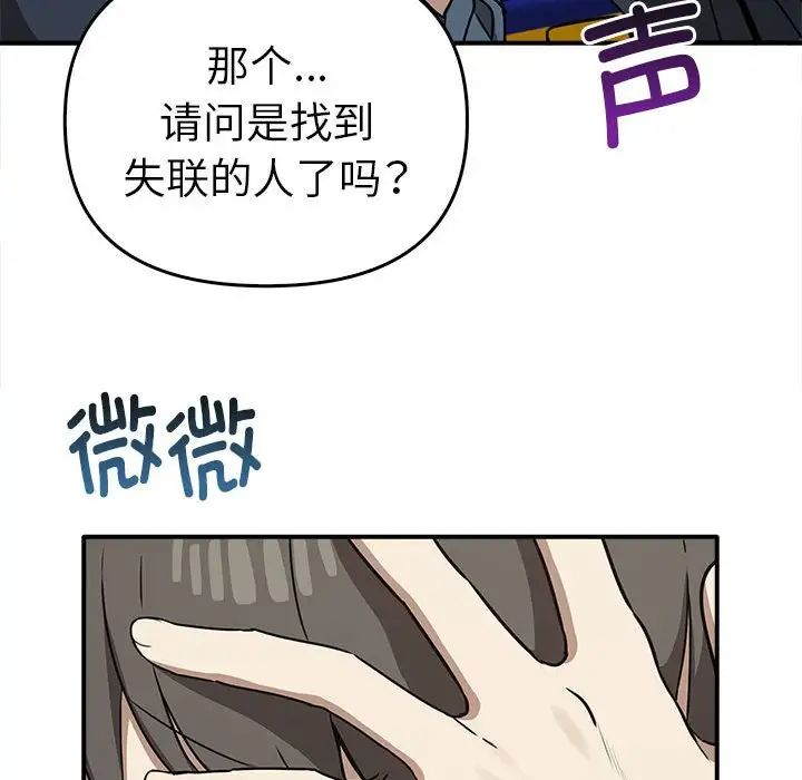 《其實我很喜歡你》漫画 第35話
