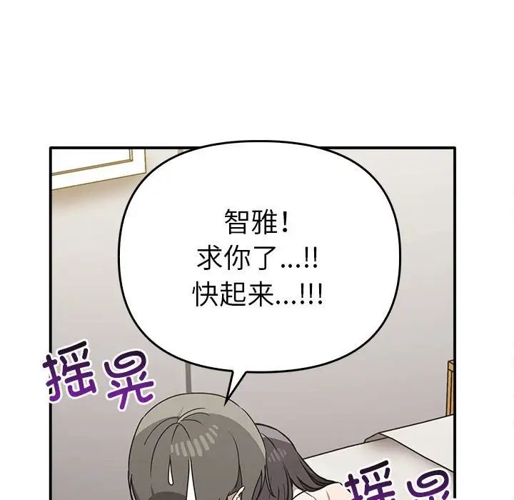 《其實我很喜歡你》漫画 第35話