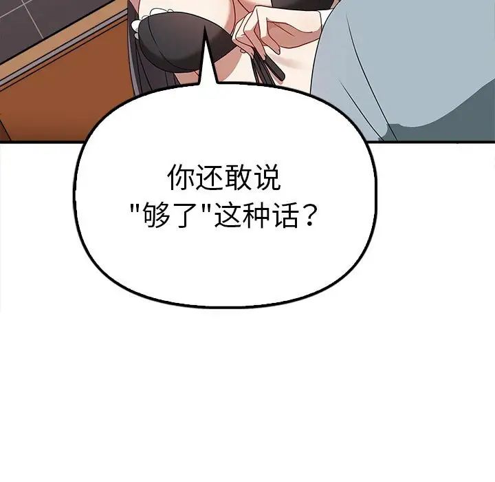 《其實我很喜歡你》漫画 第36話