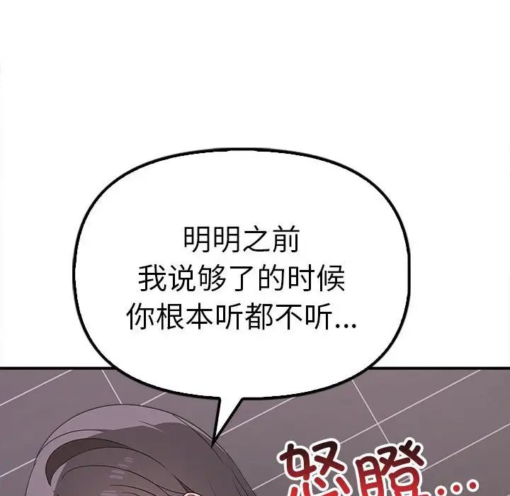 《其實我很喜歡你》漫画 第36話