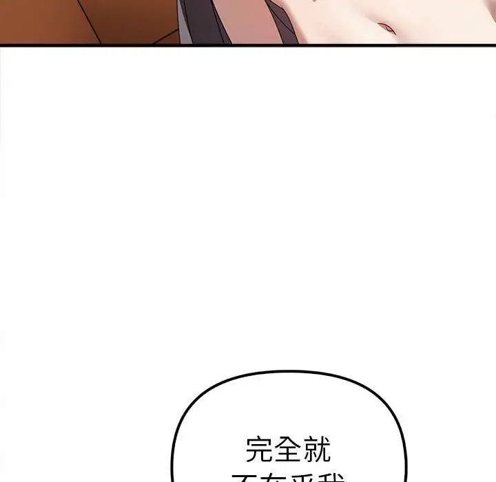 《其實我很喜歡你》漫画 第36話