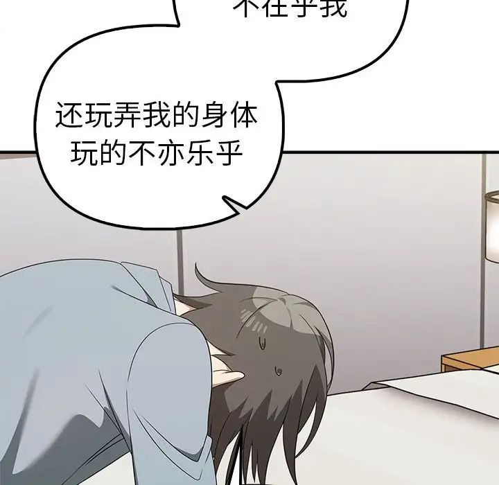 《其實我很喜歡你》漫画 第36話