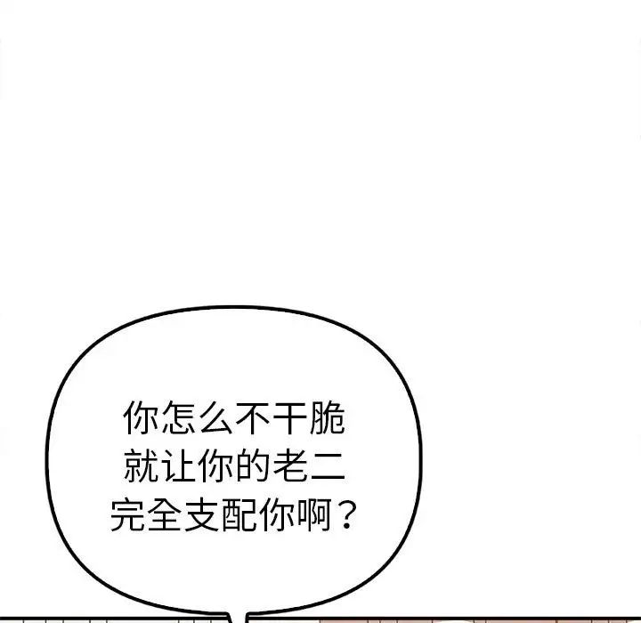 《其實我很喜歡你》漫画 第36話