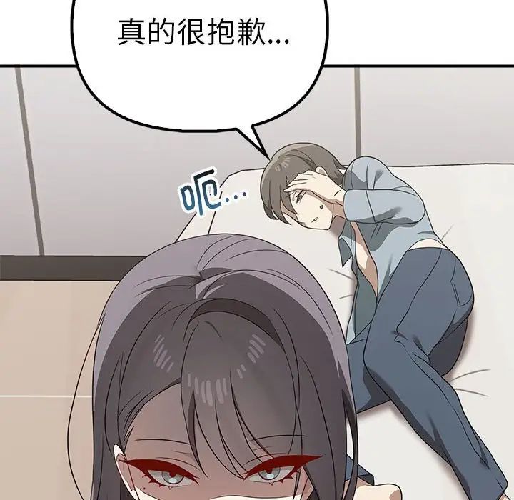 《其實我很喜歡你》漫画 第36話