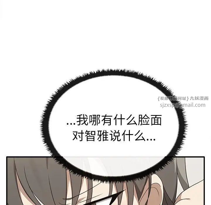 《其實我很喜歡你》漫画 第36話