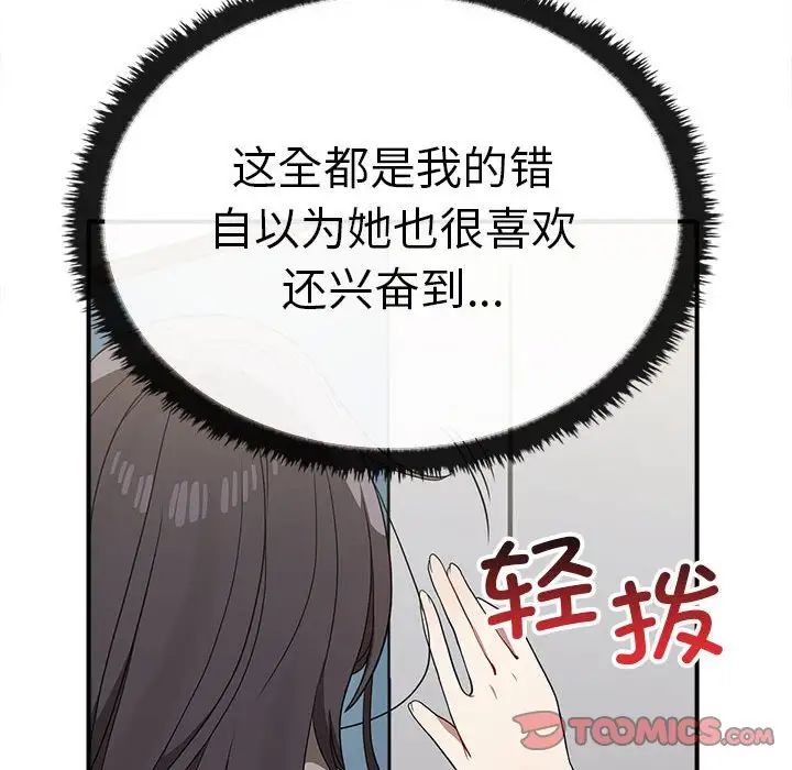 《其實我很喜歡你》漫画 第36話