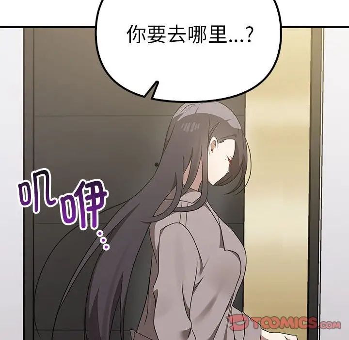 《其實我很喜歡你》漫画 第36話