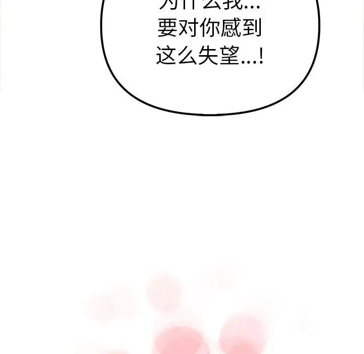 《其實我很喜歡你》漫画 第36話
