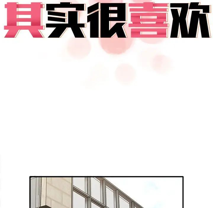 《其實我很喜歡你》漫画 第36話