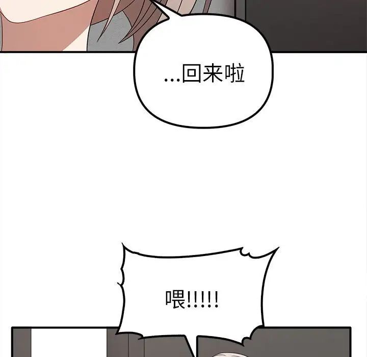 《其實我很喜歡你》漫画 第36話