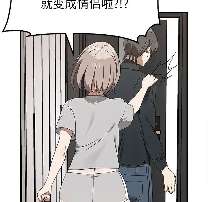 《其實我很喜歡你》漫画 第36話