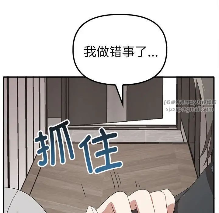 《其實我很喜歡你》漫画 第36話