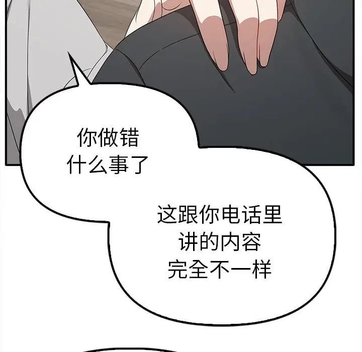 《其實我很喜歡你》漫画 第36話