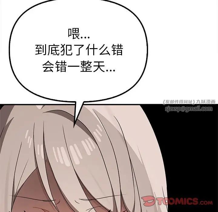 《其實我很喜歡你》漫画 第36話