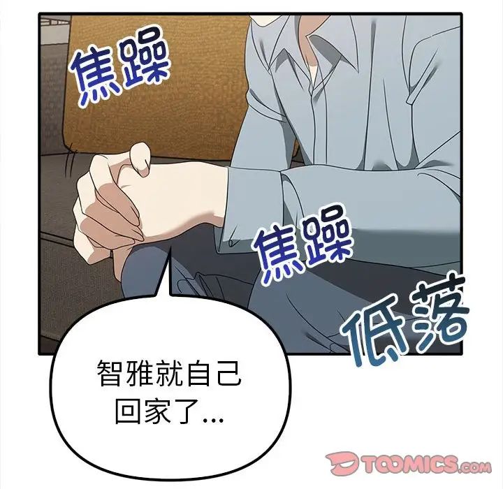 《其實我很喜歡你》漫画 第36話