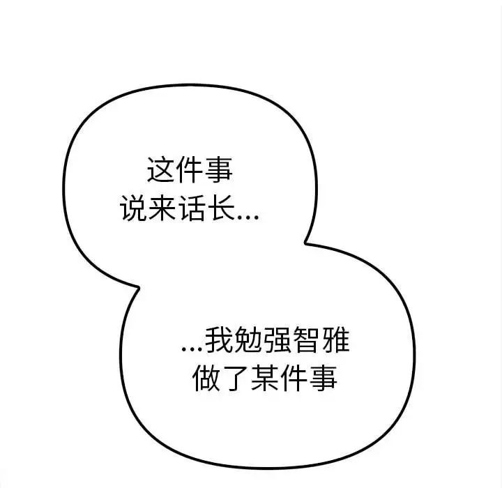 《其實我很喜歡你》漫画 第36話