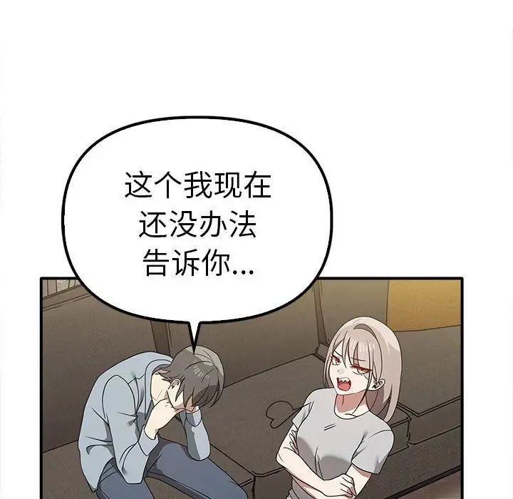 《其實我很喜歡你》漫画 第36話