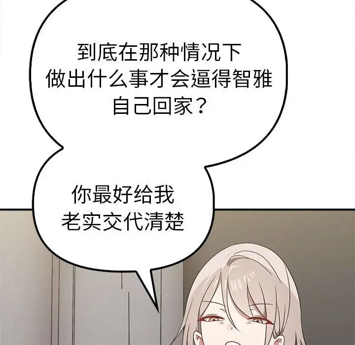 《其實我很喜歡你》漫画 第36話