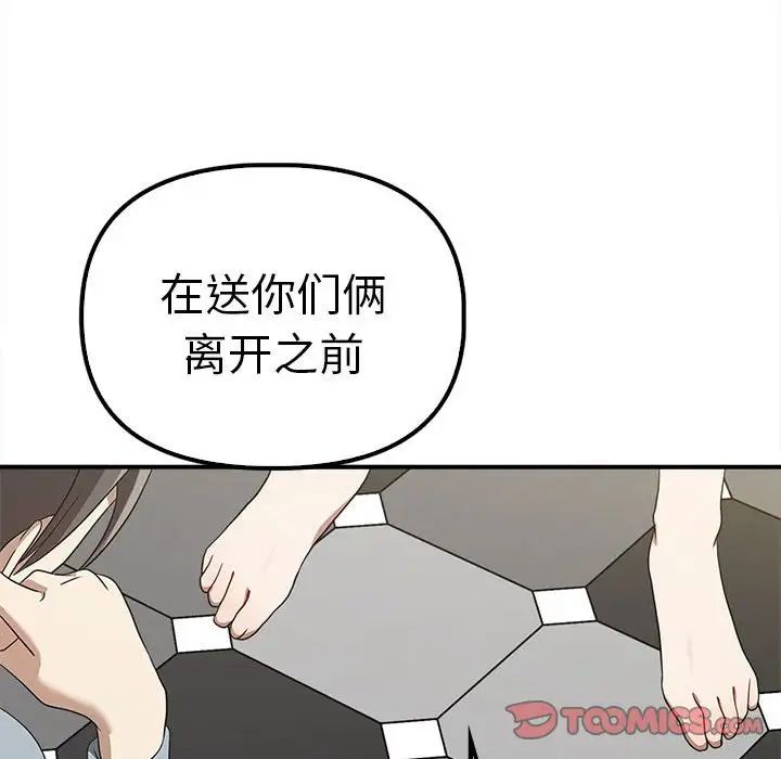 《其實我很喜歡你》漫画 第36話