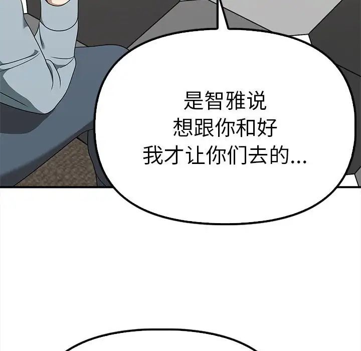 《其實我很喜歡你》漫画 第36話