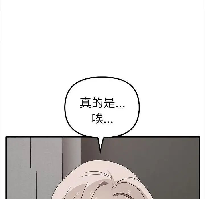 《其實我很喜歡你》漫画 第36話