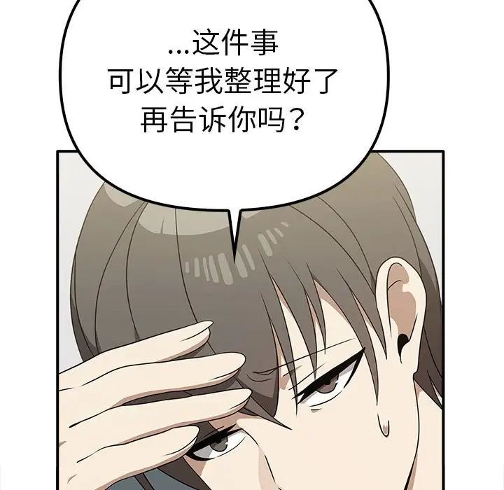 《其實我很喜歡你》漫画 第36話
