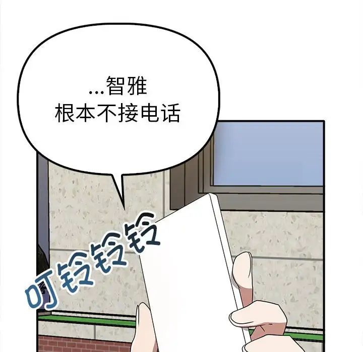 《其實我很喜歡你》漫画 第36話