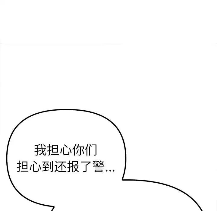 《其實我很喜歡你》漫画 第36話