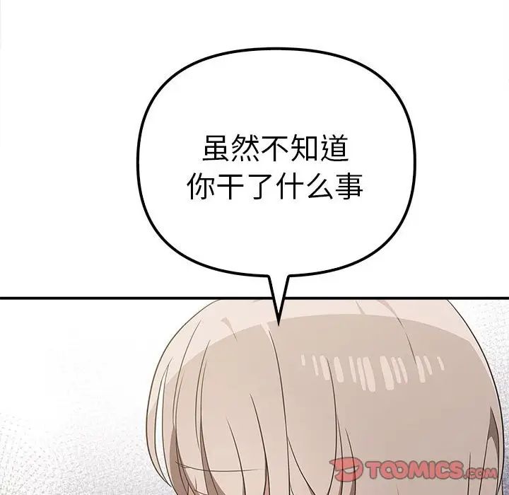 《其實我很喜歡你》漫画 第36話