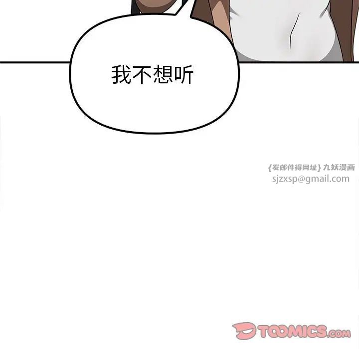 《其實我很喜歡你》漫画 第36話