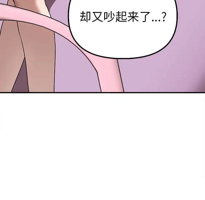 《其實我很喜歡你》漫画 第36話