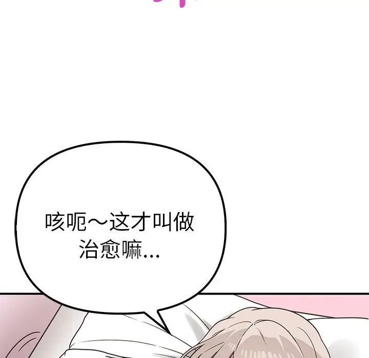 《其實我很喜歡你》漫画 第37話