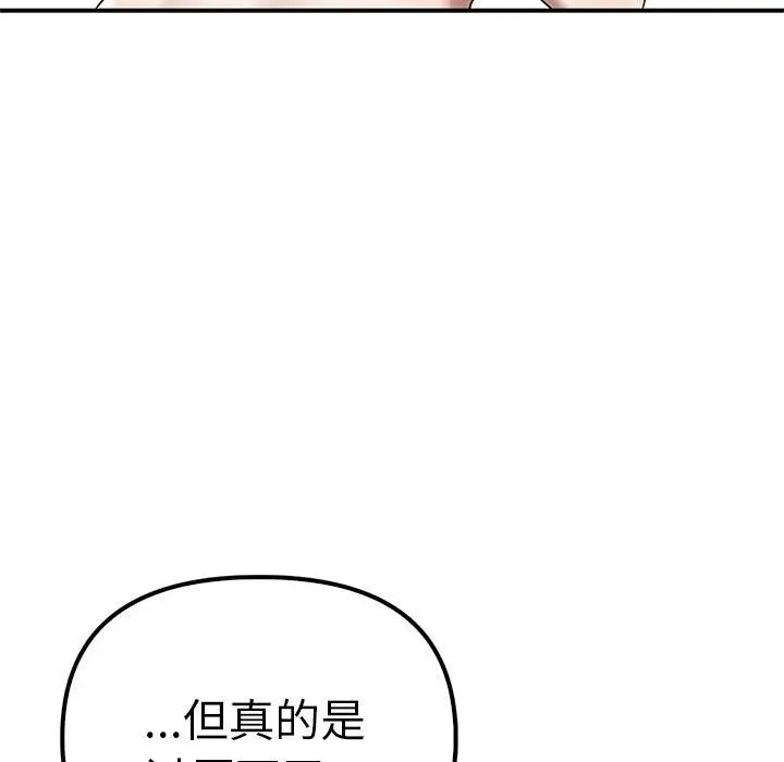 《其實我很喜歡你》漫画 第37話
