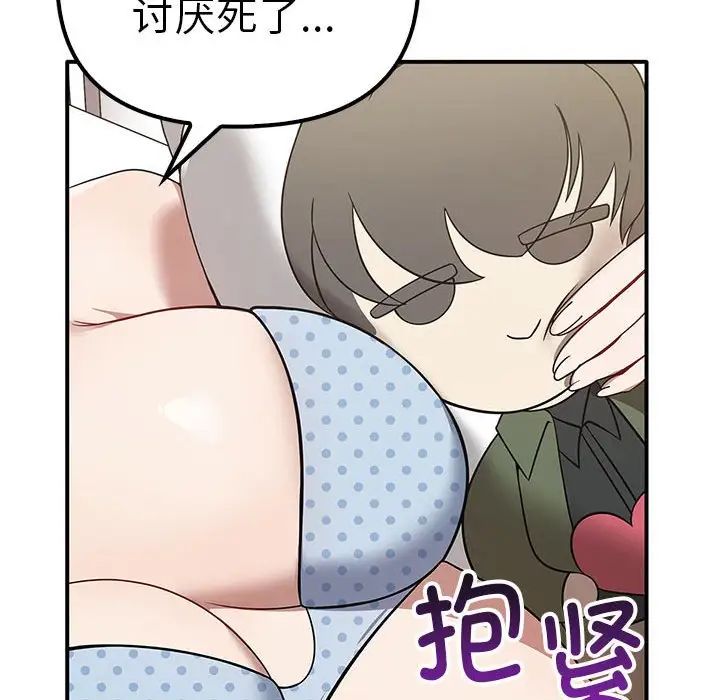 《其實我很喜歡你》漫画 第37話