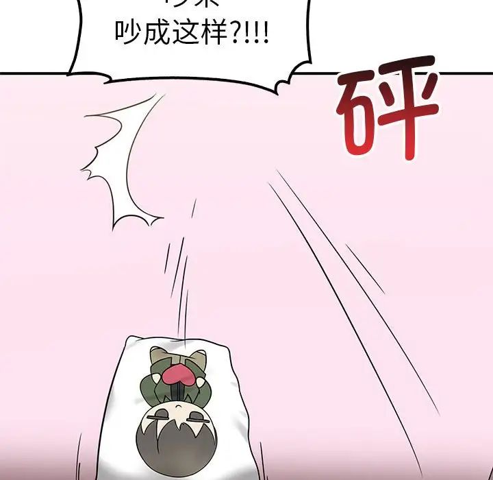 《其實我很喜歡你》漫画 第37話