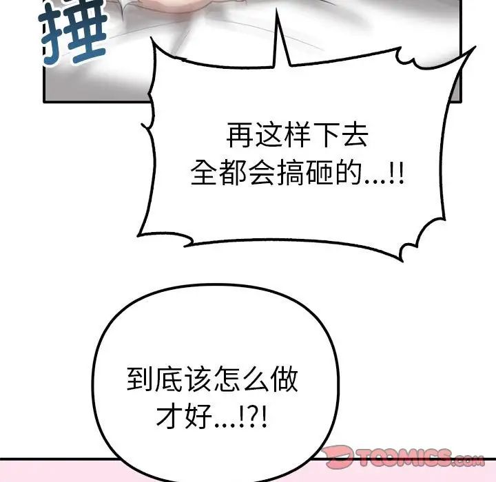 《其實我很喜歡你》漫画 第37話