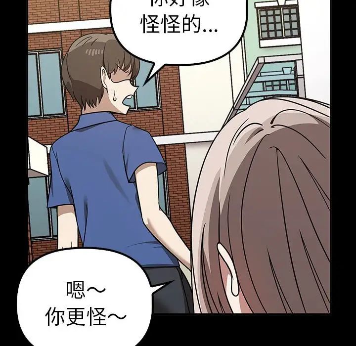 《其實我很喜歡你》漫画 第37話