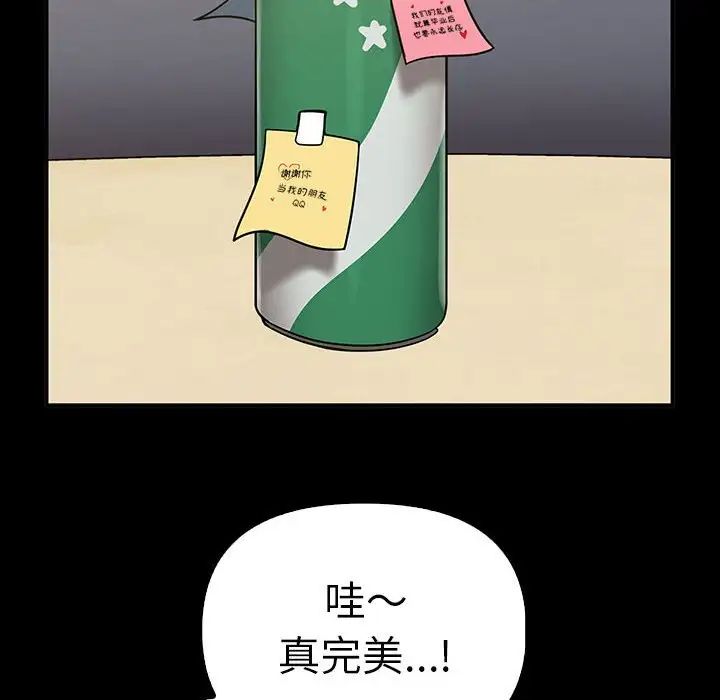 《其實我很喜歡你》漫画 第37話