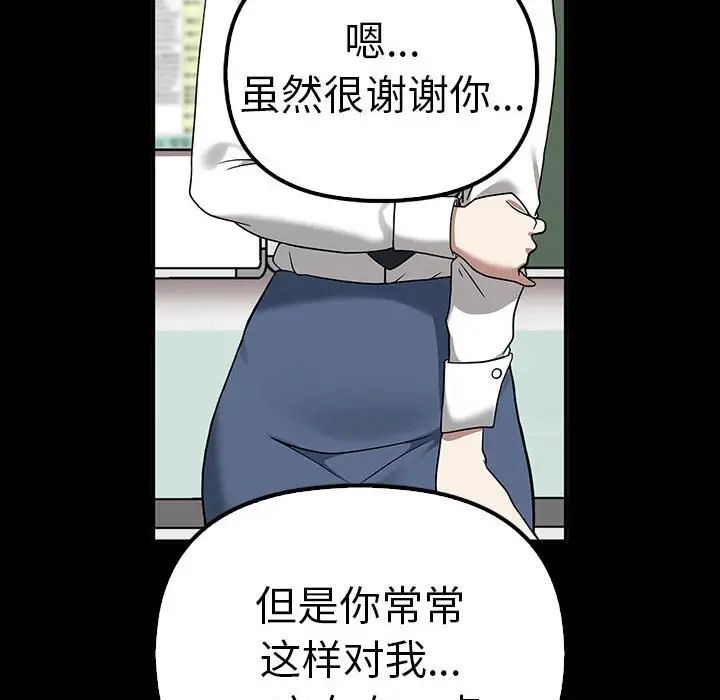 《其實我很喜歡你》漫画 第37話