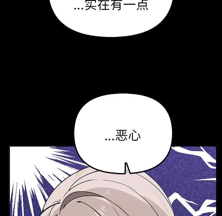 《其實我很喜歡你》漫画 第37話